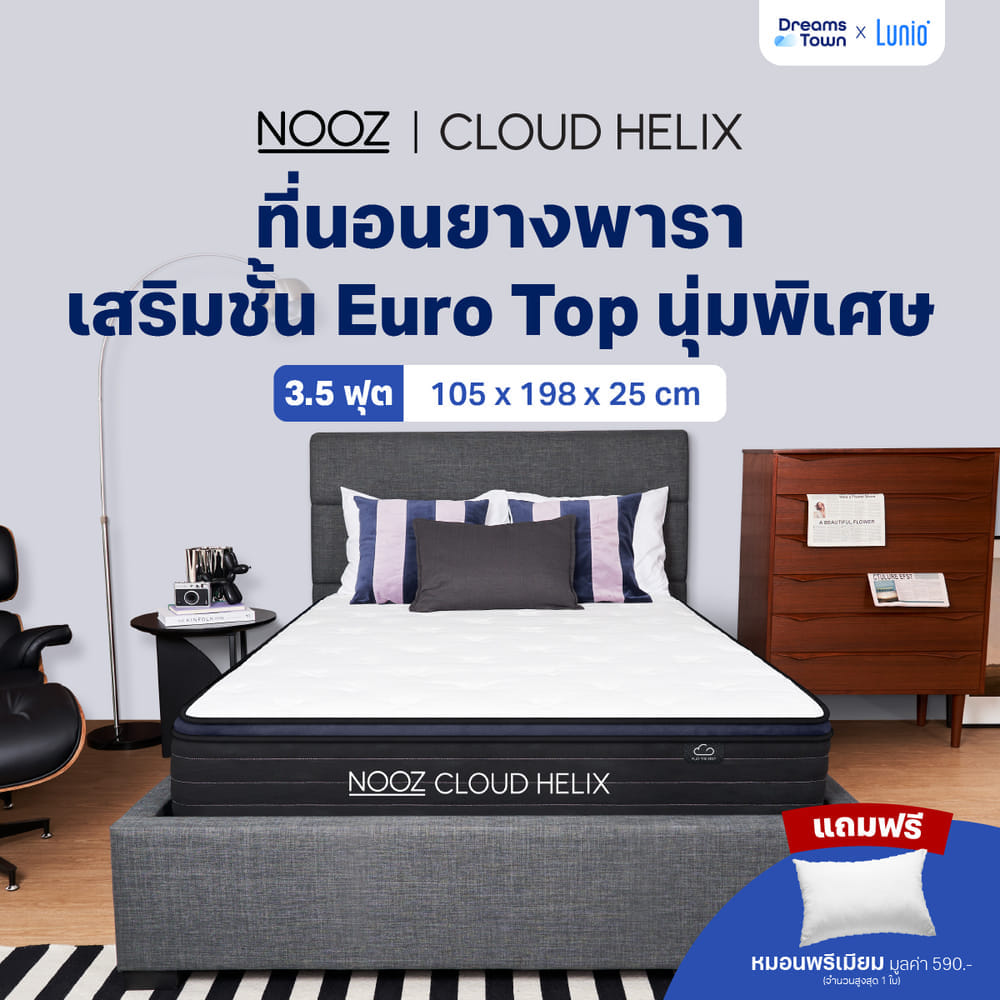 ที่นอนยางพารา 3.5 ฟุต NOOZ CLOUD HELIX เสริมพ็อกเก็ตสปริง